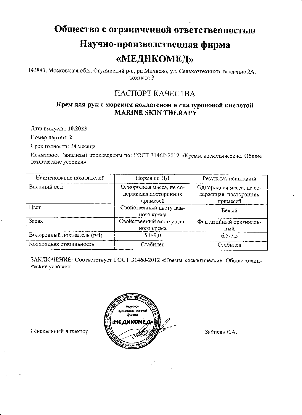 Паспорт №102023